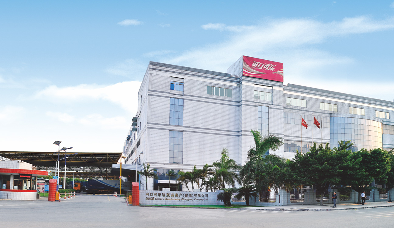 可口可乐装瓶商(东莞)有限公司