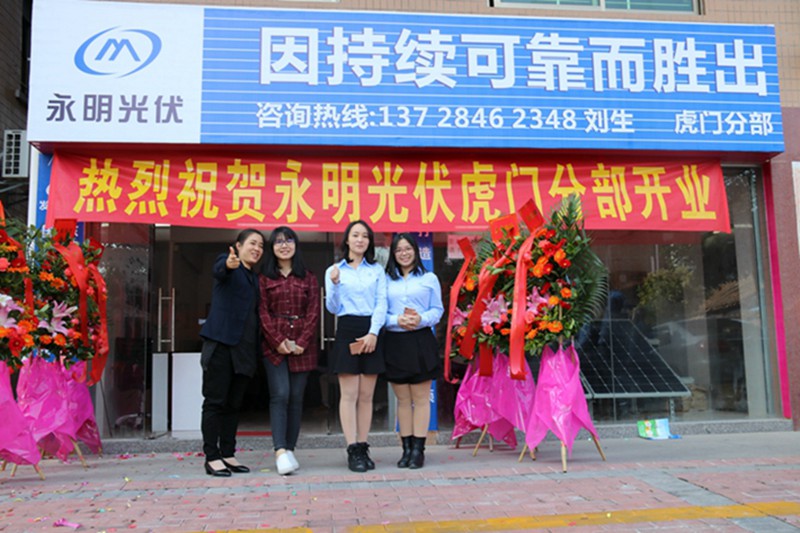 凯发一触即发光伏虎门办事处