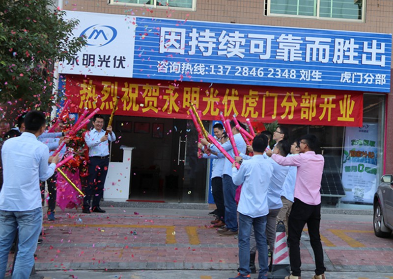 热烈庆贺凯发一触即发光伏虎门办事处成立